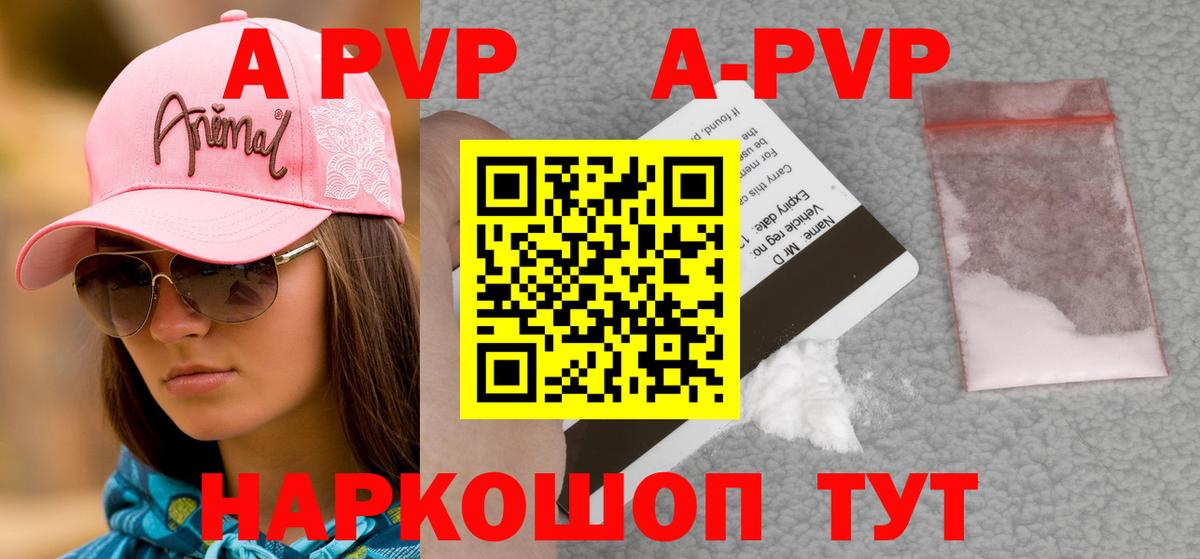 Альфа ПВП мука  A PVP кристаллы  Канск  Вход с VPN 