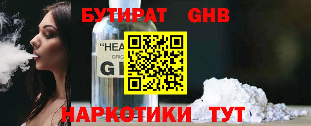 Бутират оксана Канск