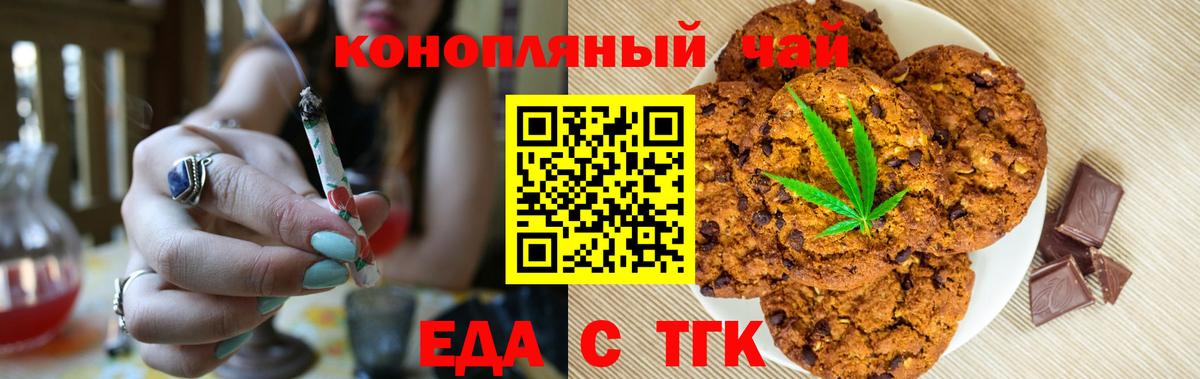 Canna-Cookies конопля Канск