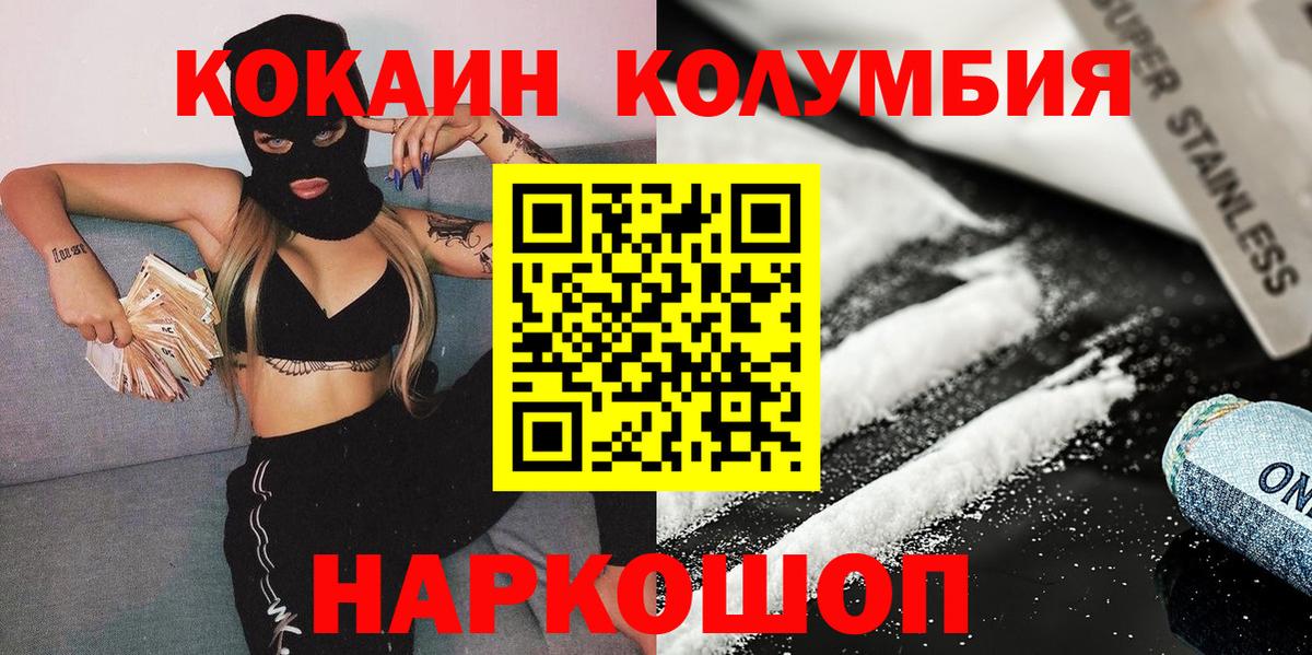где можно купить наркотик  Вход с VPN  КОКАИН  КОКАИН Колумбийский  Канск  Кокаин FishScale 