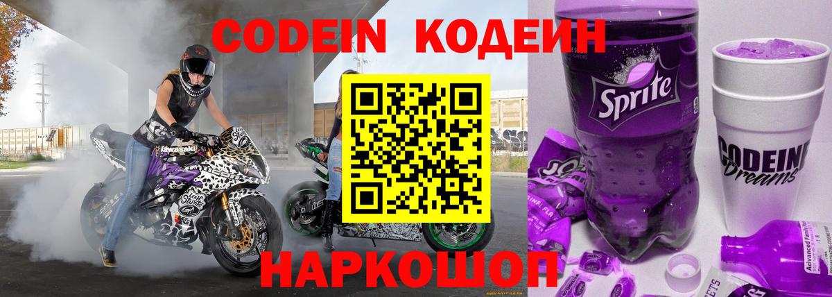 Codein Purple Drank  цена   Кодеин Purple Drank  Канск  Вход с VPN 
