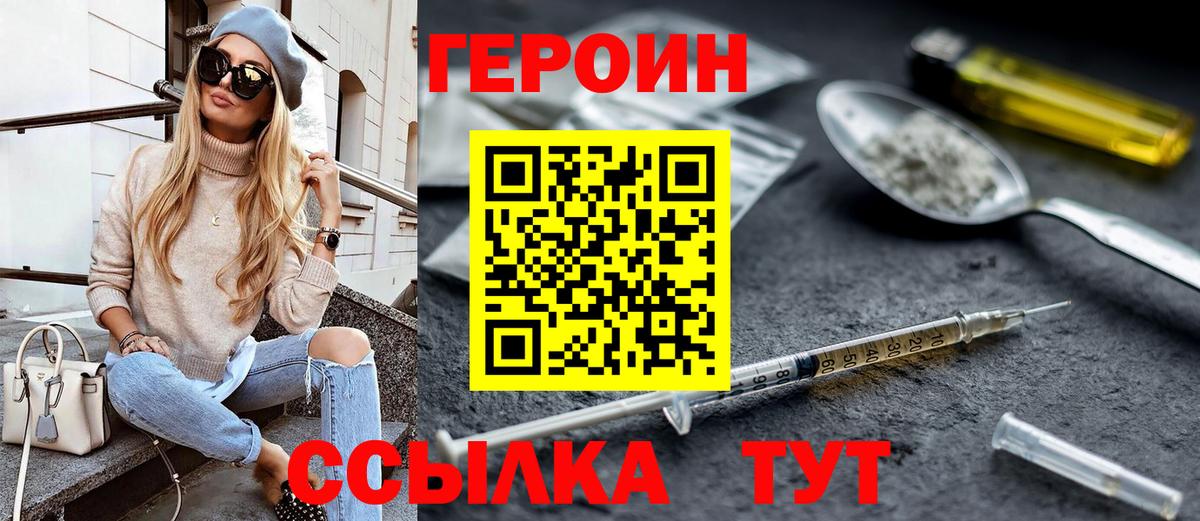 Героин хмурый Канск