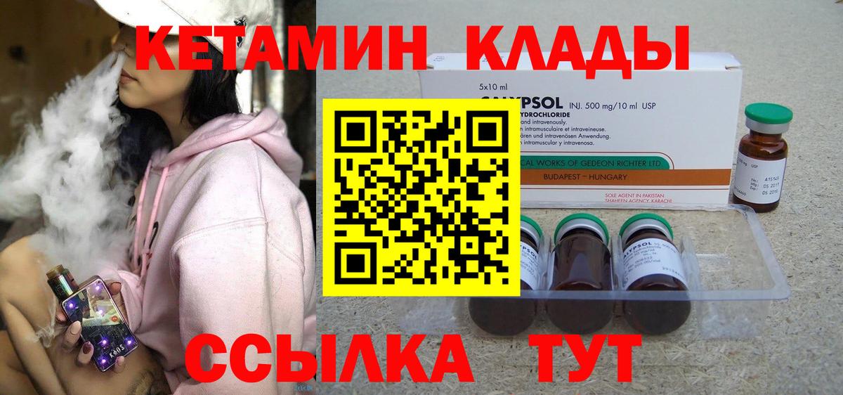 КЕТАМИН VHQ Канск