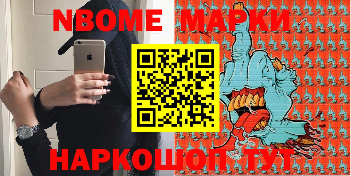 Марки NBOMe 1,5мг  Вход с VPN  Канск 