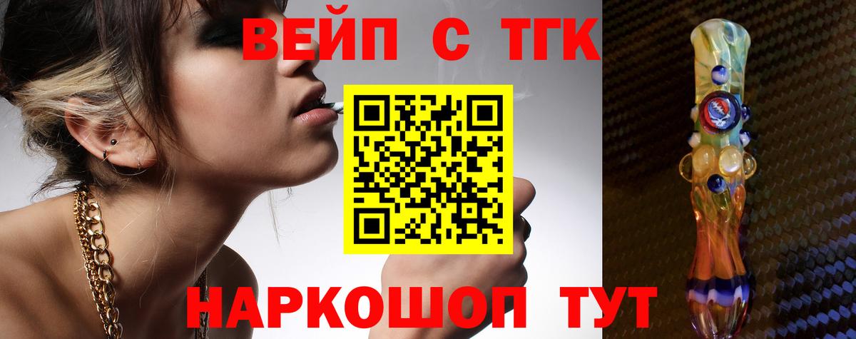 наркотики  Вход с VPN  Канск  Дистиллят ТГК вейп 