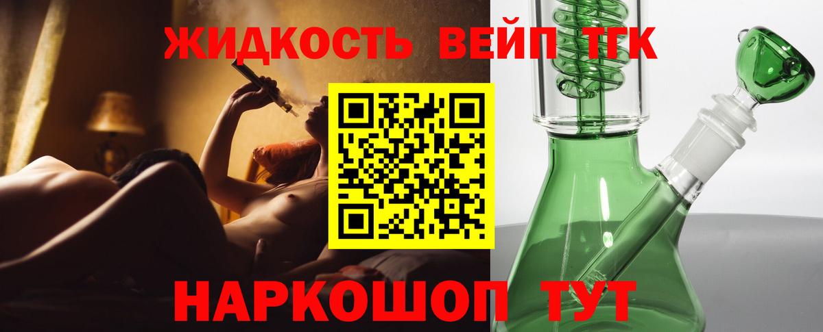 ТГК вейп с тгк Канск